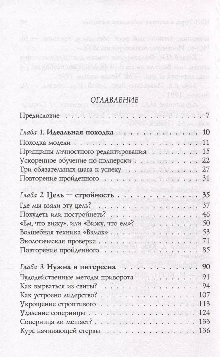 NLP. Games in which women win (font cover)
