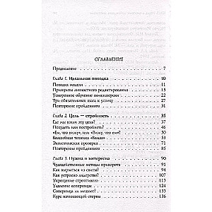 NLP. Games in which women win (font cover)
