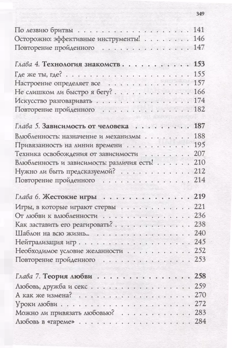 NLP. Games in which women win (font cover)
