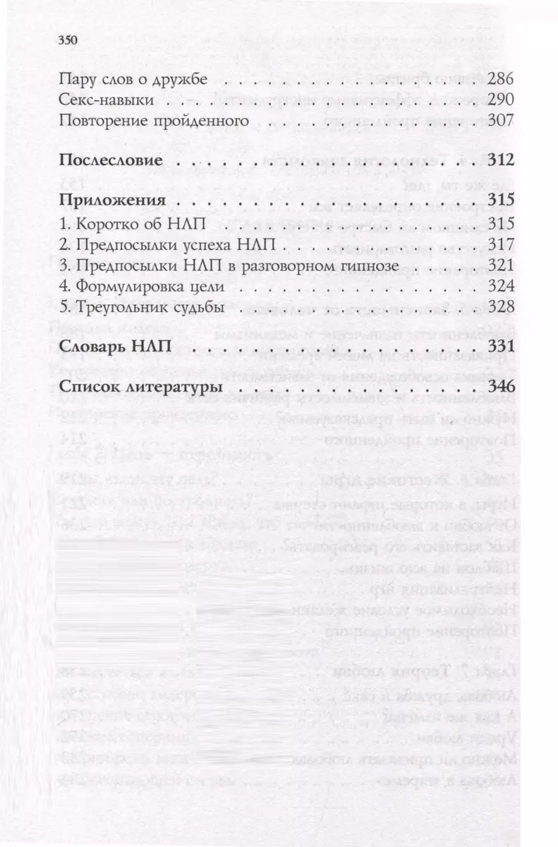 NLP. Games in which women win (font cover)