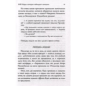 NLP. Games in which women win (font cover)