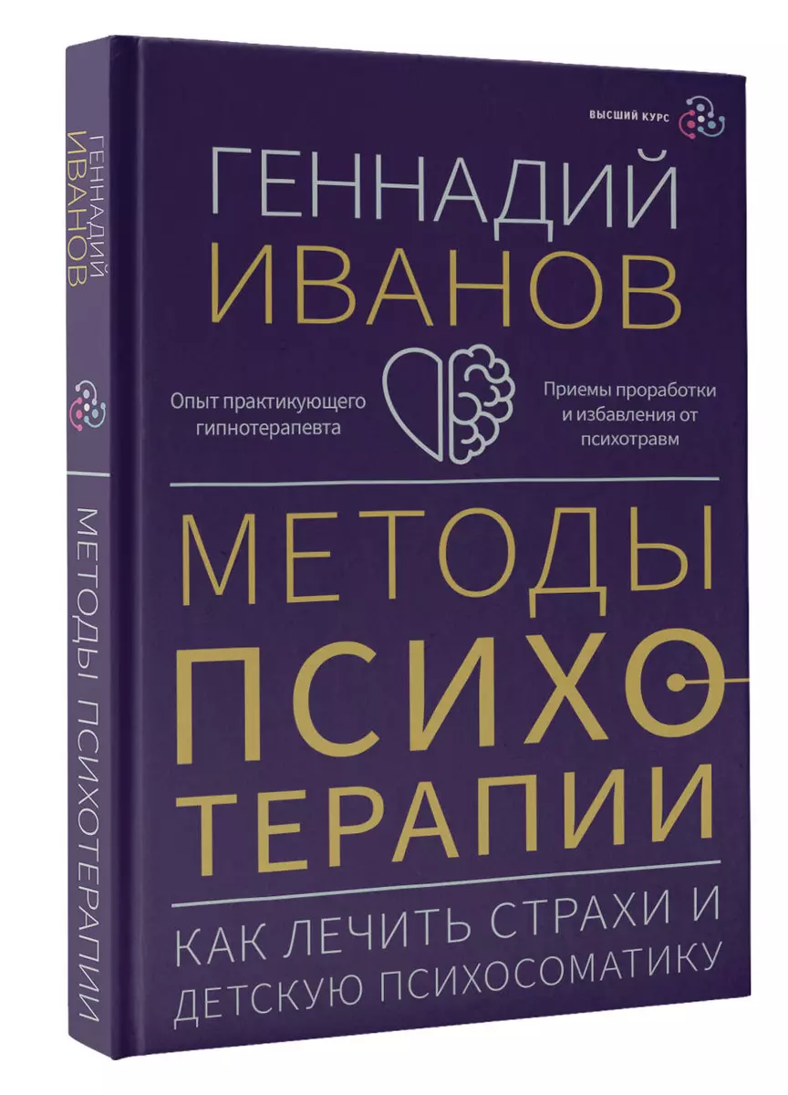 Therapy Methods: How to Treat Fears and Childhood Psychosomatics