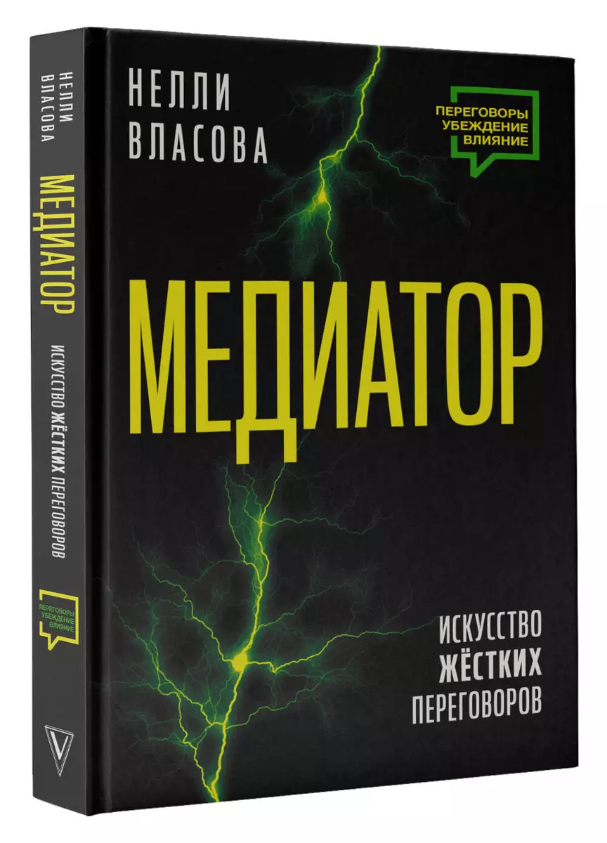 Mediator. The Art of Tough Negotiations.