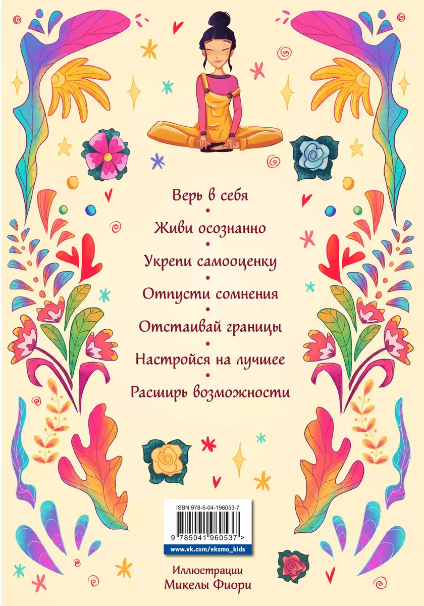 Believe in Yourself! A Training Book for Girls