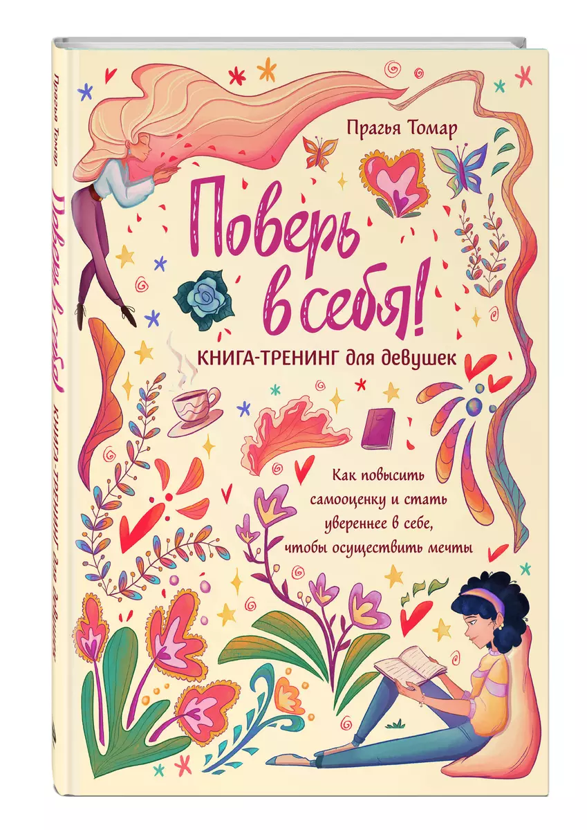 Believe in Yourself! A Training Book for Girls