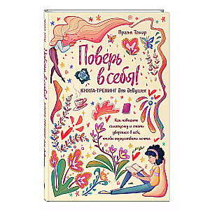 Believe in Yourself! A Training Book for Girls