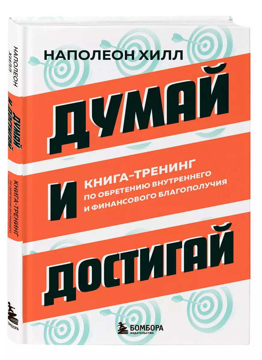Think and Achieve. A Training Book for Attaining Inner and Financial Well-Being