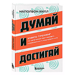 Think and Achieve. A Training Book for Attaining Inner and Financial Well-Being