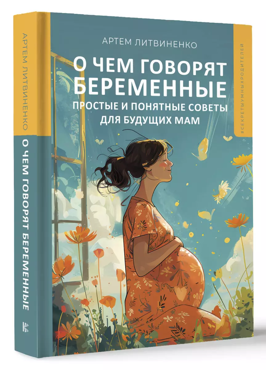 What Pregnant Women Talk About. Simple and Understandable Advice for Future Moms