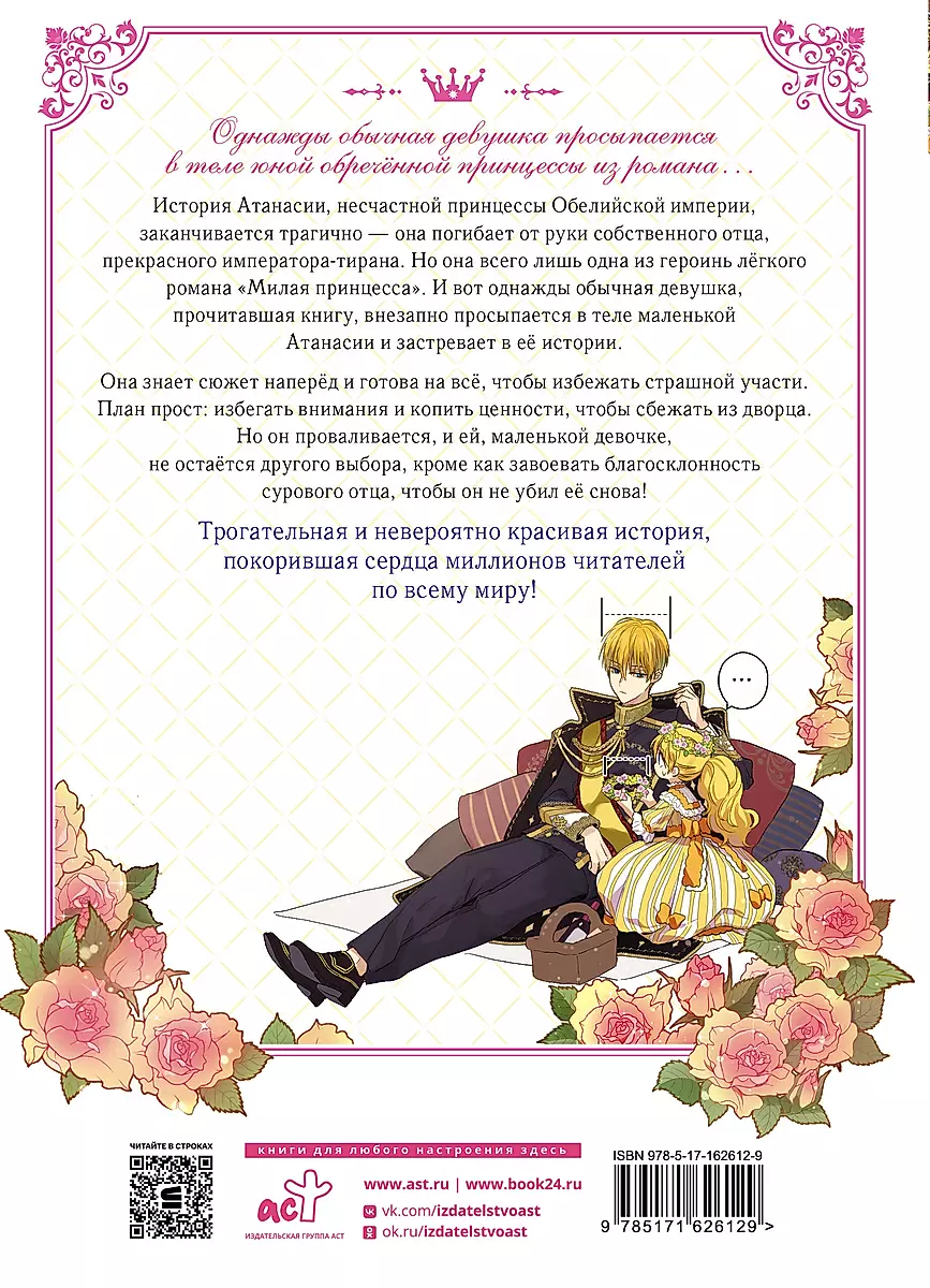 Once I Became a Princess. Volume 1