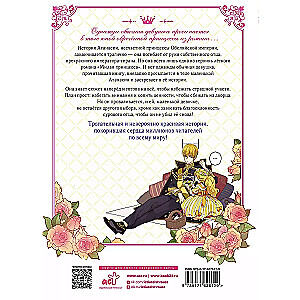 Once I Became a Princess. Volume 1