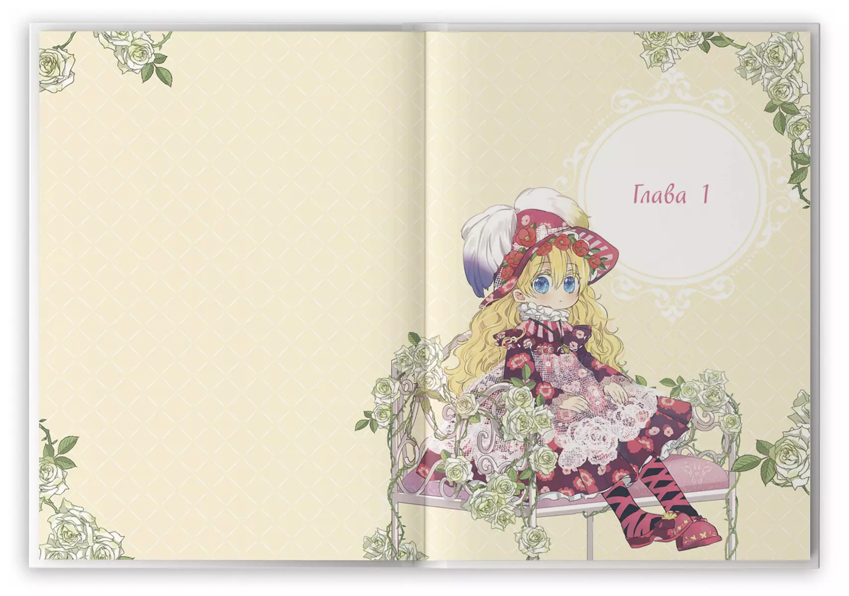 Once I Became a Princess. Volume 1