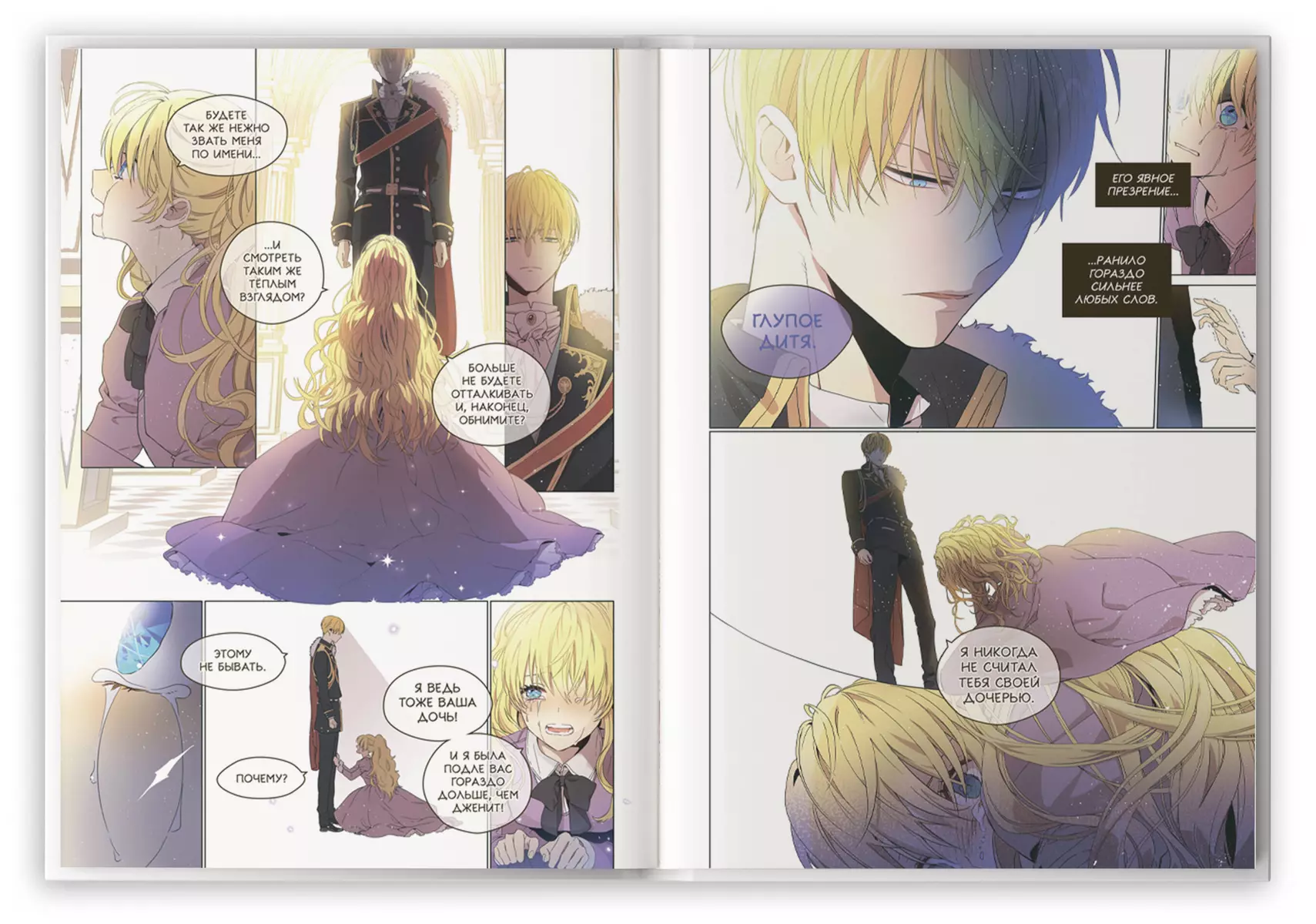 Once I Became a Princess. Volume 1