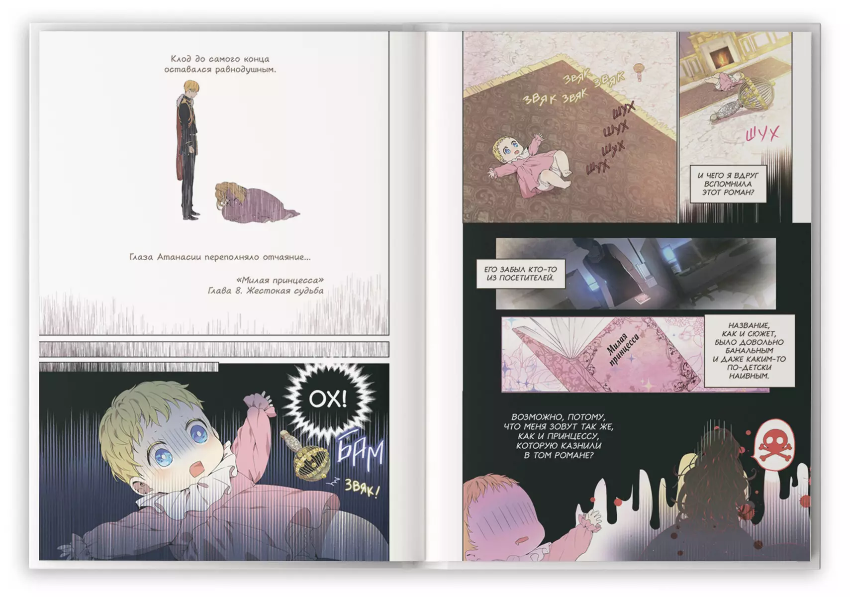 Once I Became a Princess. Volume 1