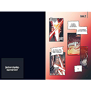 Necromancer-Solo. Volume 2