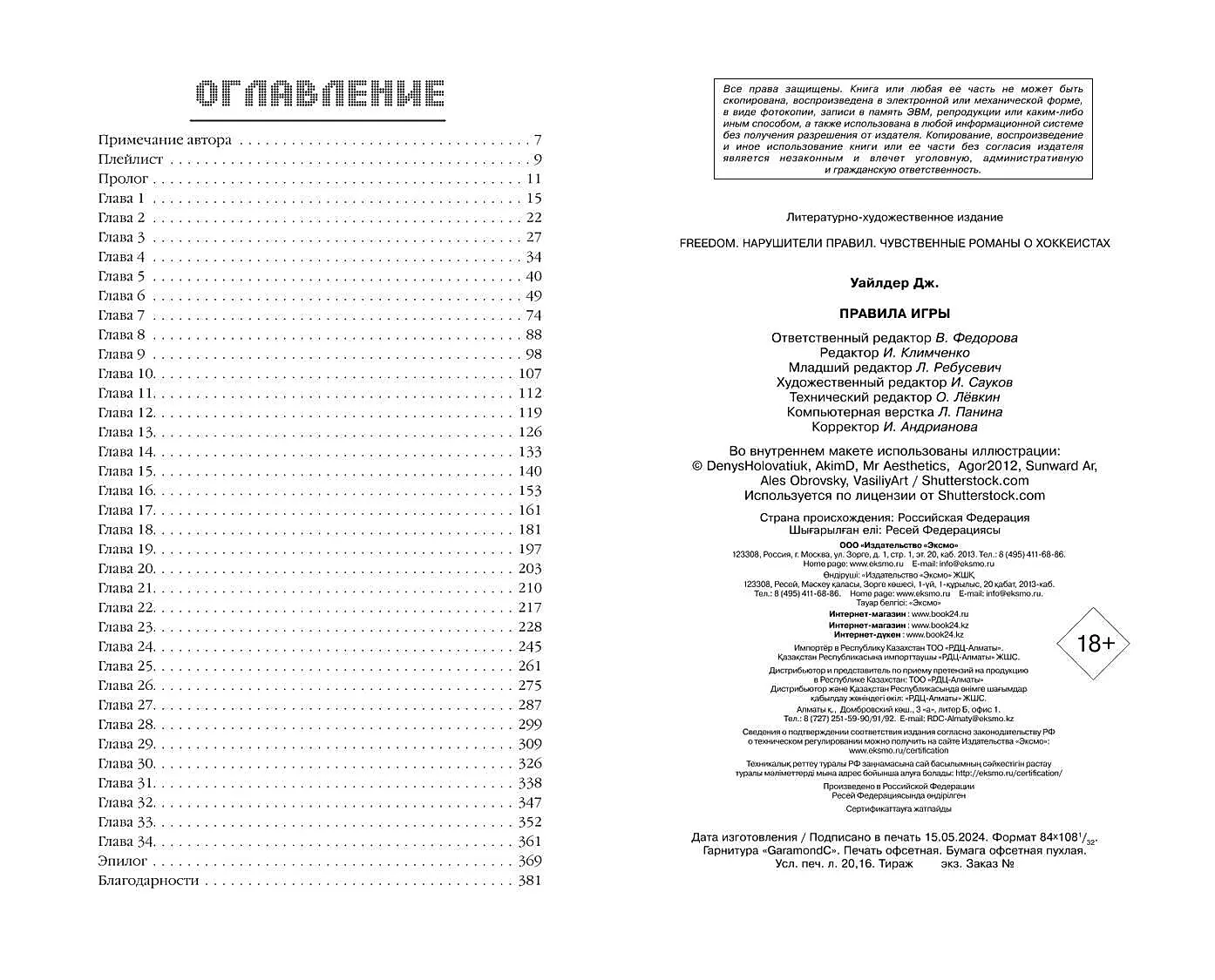 Rules of the Game