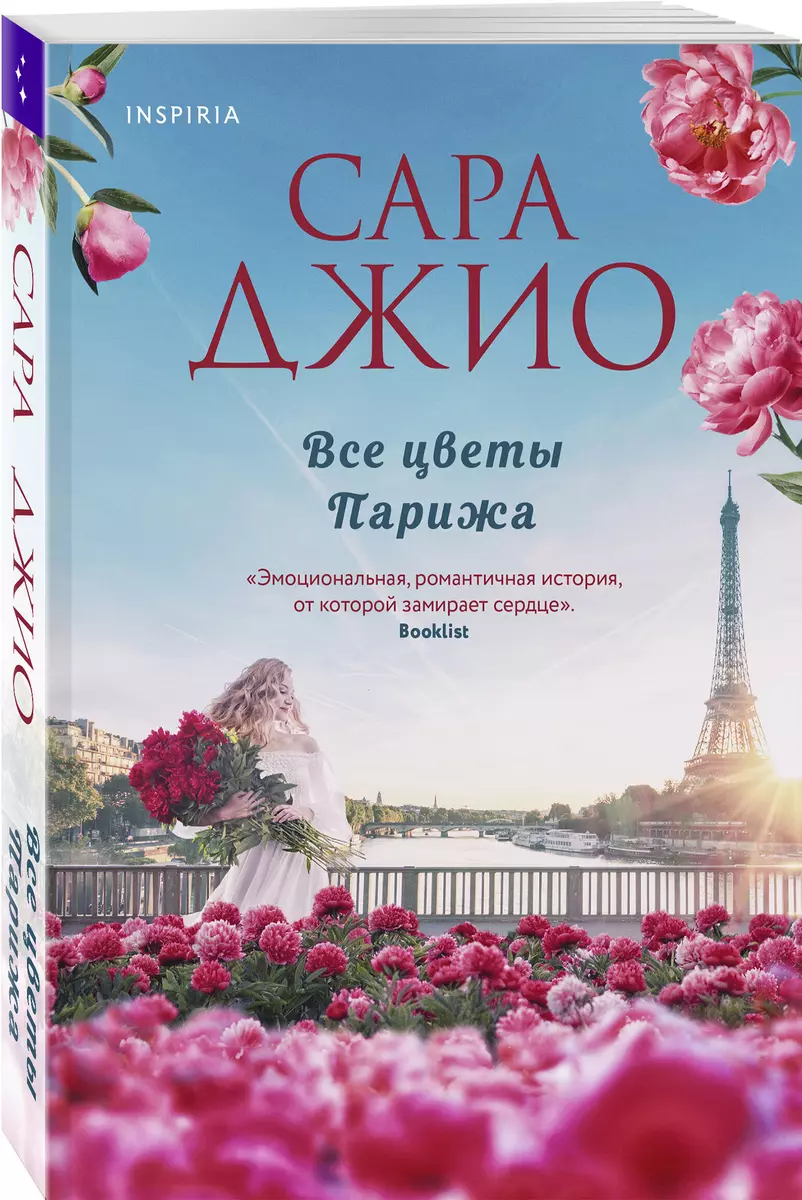 All the Flowers of Paris