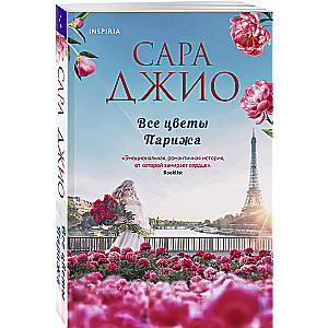 All the Flowers of Paris