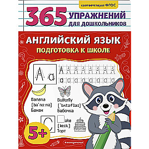 English Language. Preparation for School