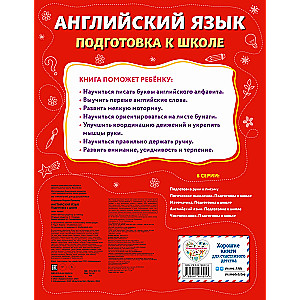 English Language. Preparation for School