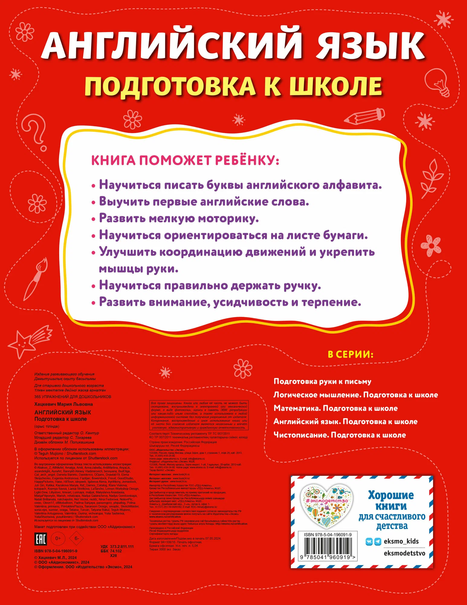 English Language. Preparation for School