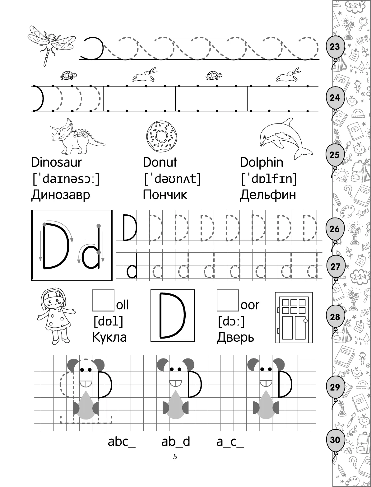 English Language. Preparation for School