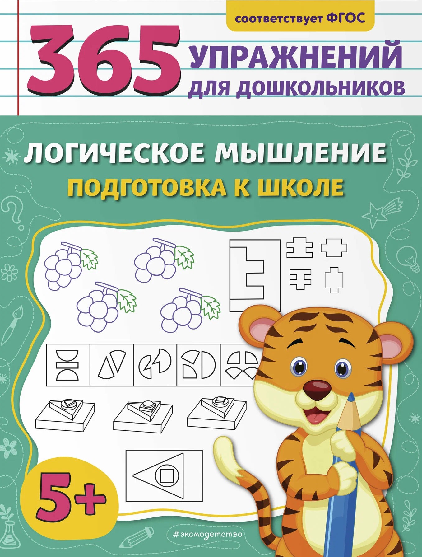 Logical Thinking. Preparation for School