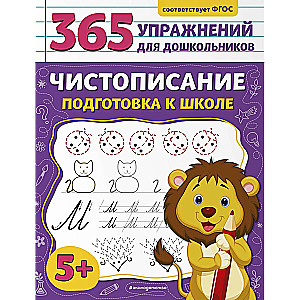 Cursive Writing. Preparation for School