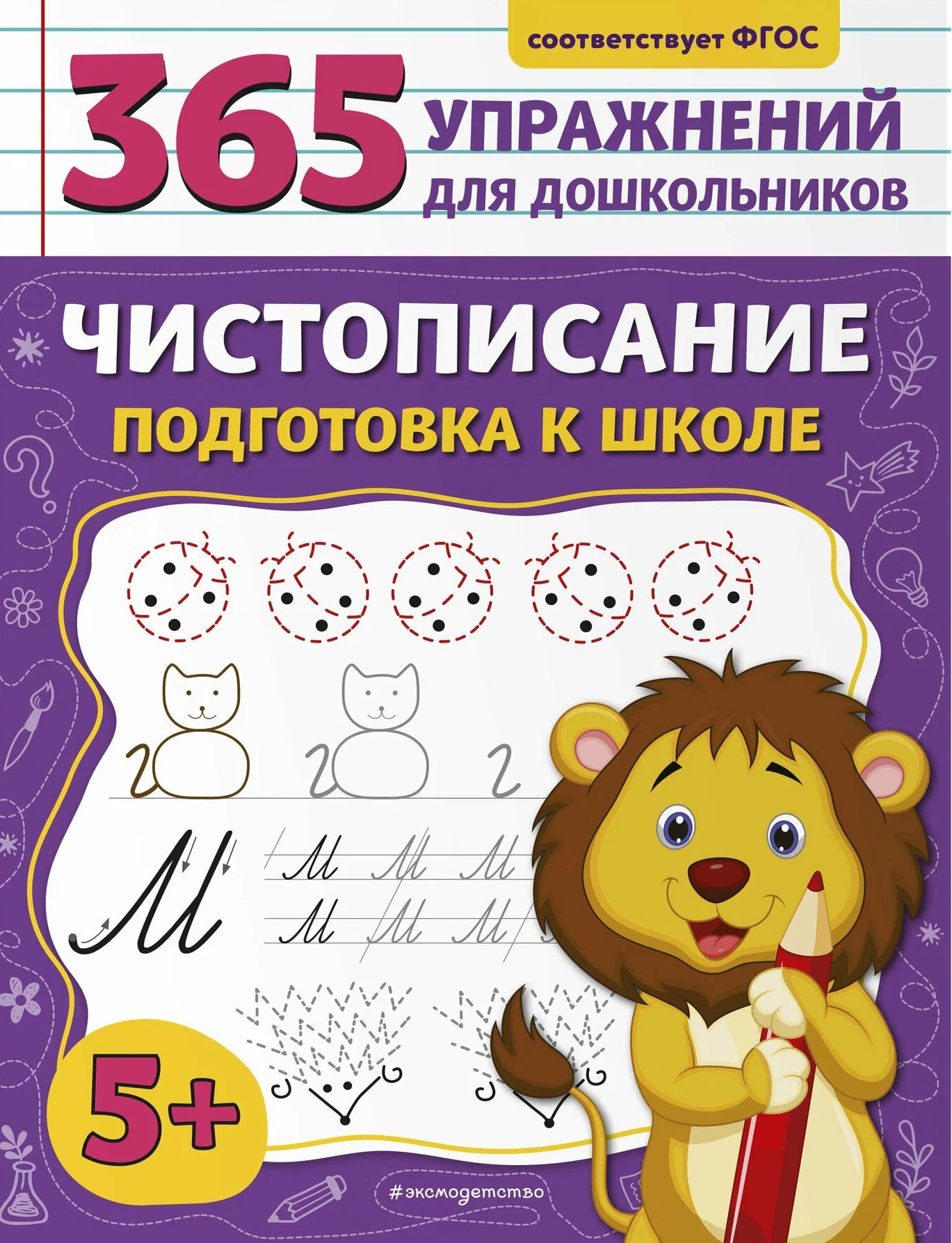 Cursive Writing. Preparation for School