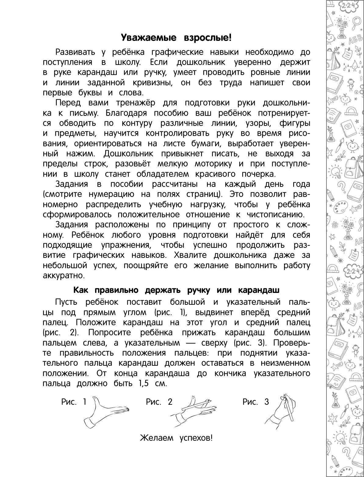 Preparing the Hand for Writing