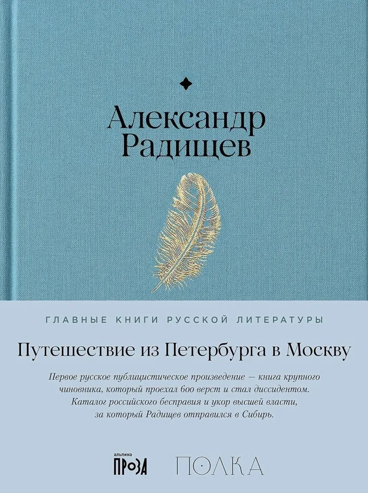 Journey from Petersburg to Moscow