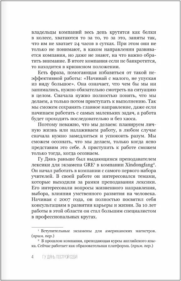 Zbuduj siebie. Jak pracować mniej, a zarabiać więcej