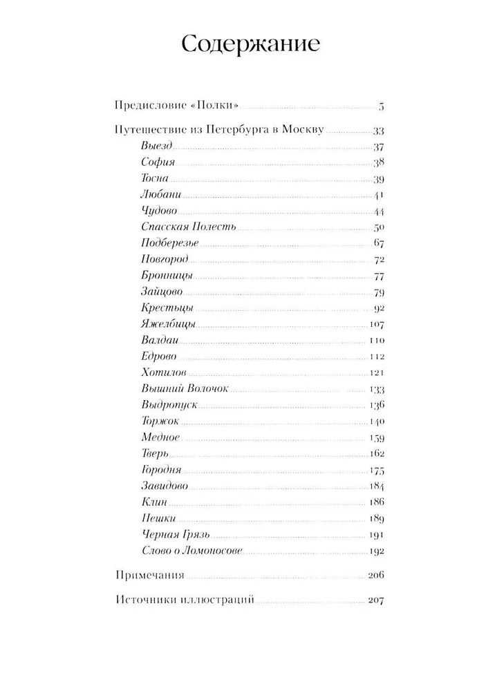 Journey from Petersburg to Moscow