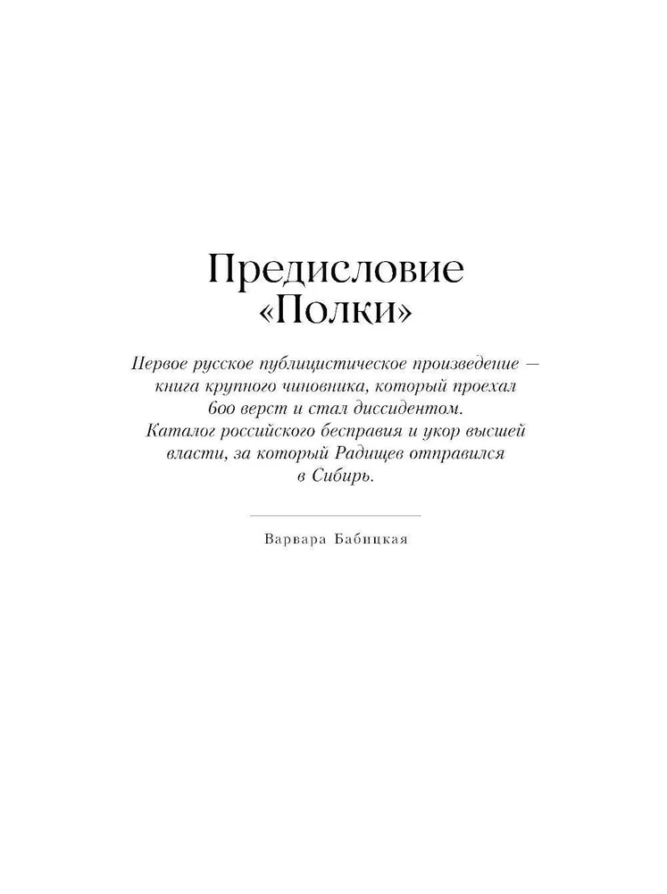 Journey from Petersburg to Moscow