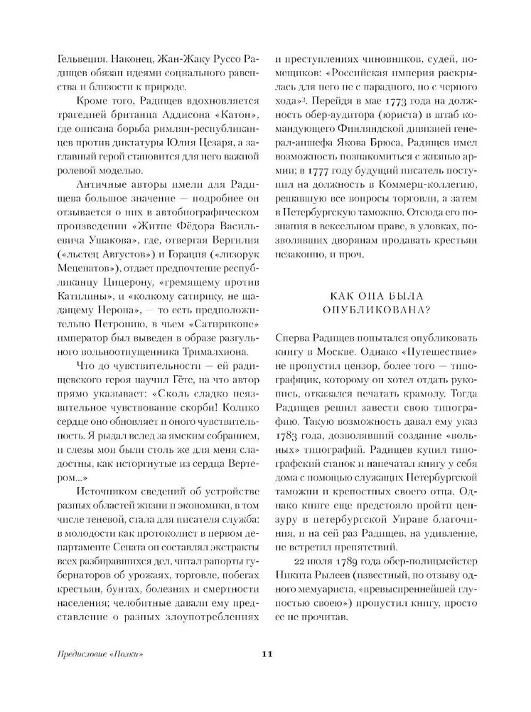 Journey from Petersburg to Moscow