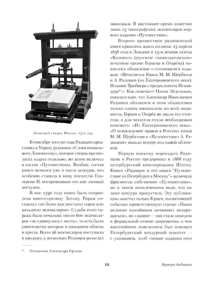 Journey from Petersburg to Moscow