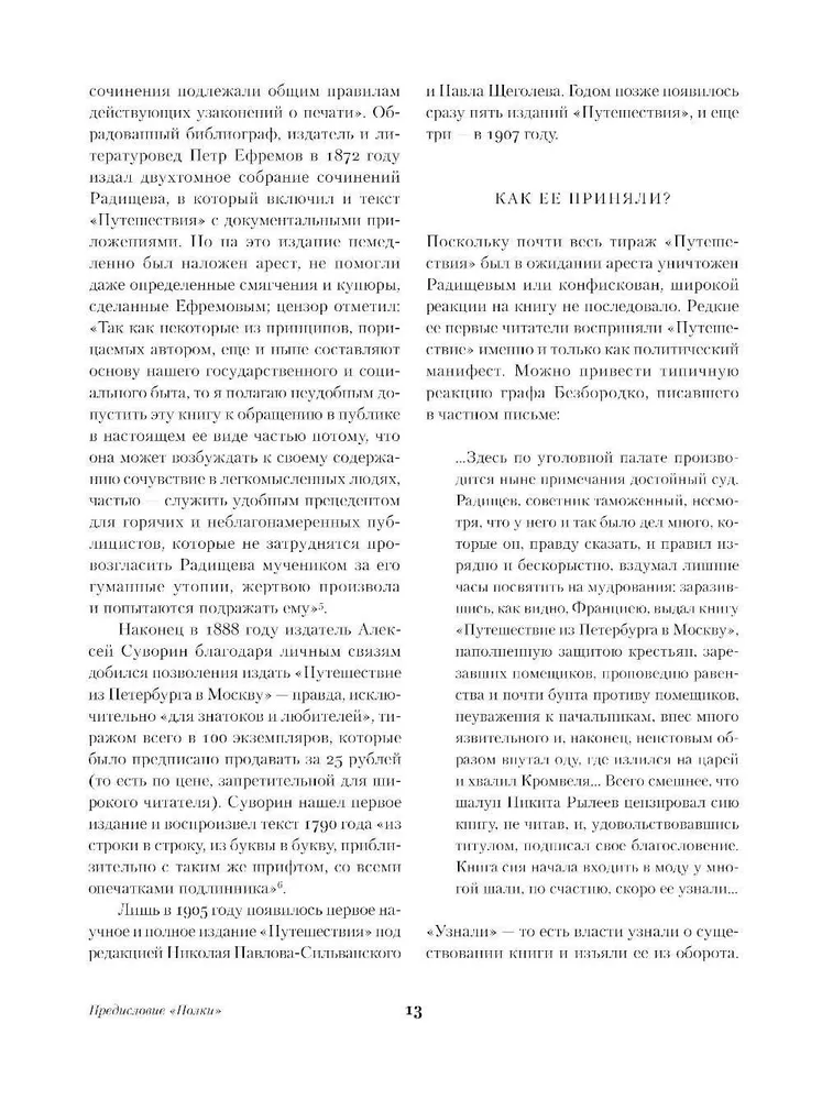 Journey from Petersburg to Moscow
