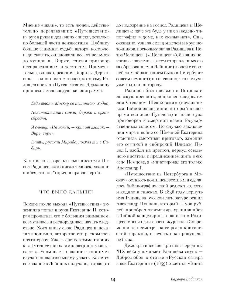 Journey from Petersburg to Moscow