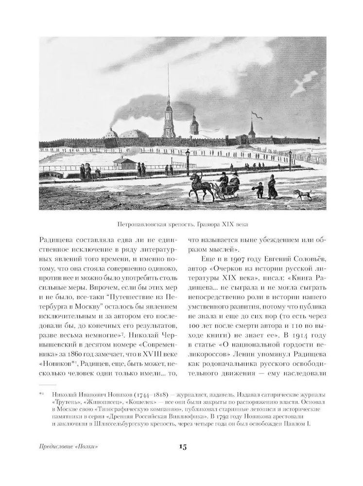 Journey from Petersburg to Moscow
