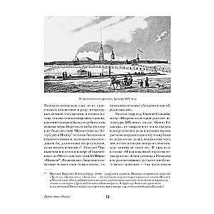 Journey from Petersburg to Moscow