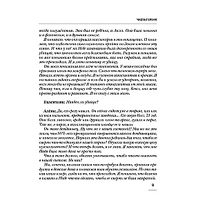 Метод пустого стула. Практическое руководство по работе с травмой