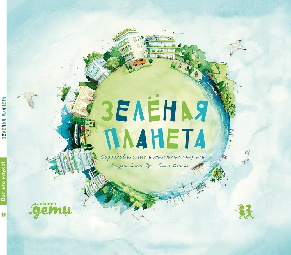 Green Planet. Renewable Energy Sources