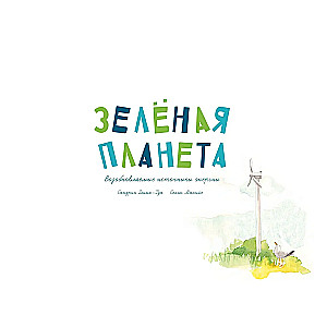 Green Planet. Renewable Energy Sources