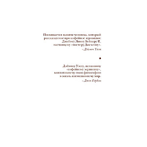 The Philosophy of the Coffee Bean. 111 Messages for Those Who Want to Live Life to the Fullest
