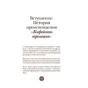 The Philosophy of the Coffee Bean. 111 Messages for Those Who Want to Live Life to the Fullest