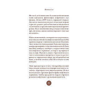The Philosophy of the Coffee Bean. 111 Messages for Those Who Want to Live Life to the Fullest