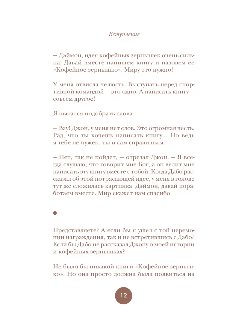 The Philosophy of the Coffee Bean. 111 Messages for Those Who Want to Live Life to the Fullest