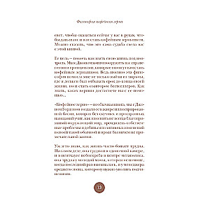 The Philosophy of the Coffee Bean. 111 Messages for Those Who Want to Live Life to the Fullest