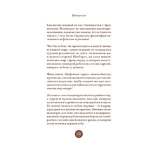 The Philosophy of the Coffee Bean. 111 Messages for Those Who Want to Live Life to the Fullest