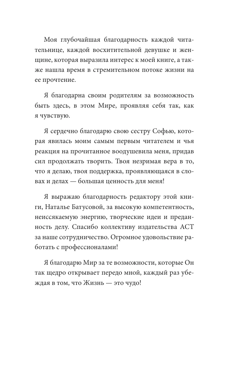 Kobiece sztuka inspirowania